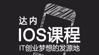 深圳APP軟件開發培訓 掌握iOS與安卓開發技能，開啟職業新篇章